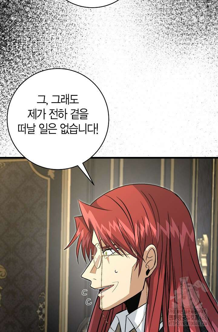 사랑이 아닌 은퇴를 38화 55