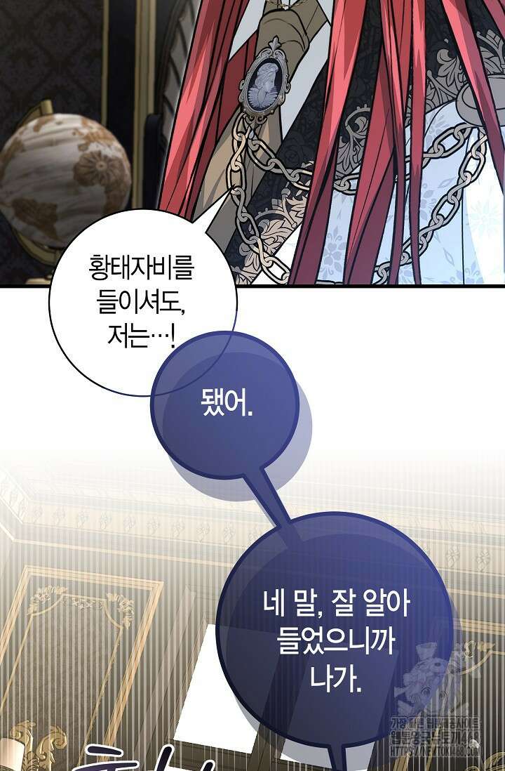 사랑이 아닌 은퇴를 38화 56