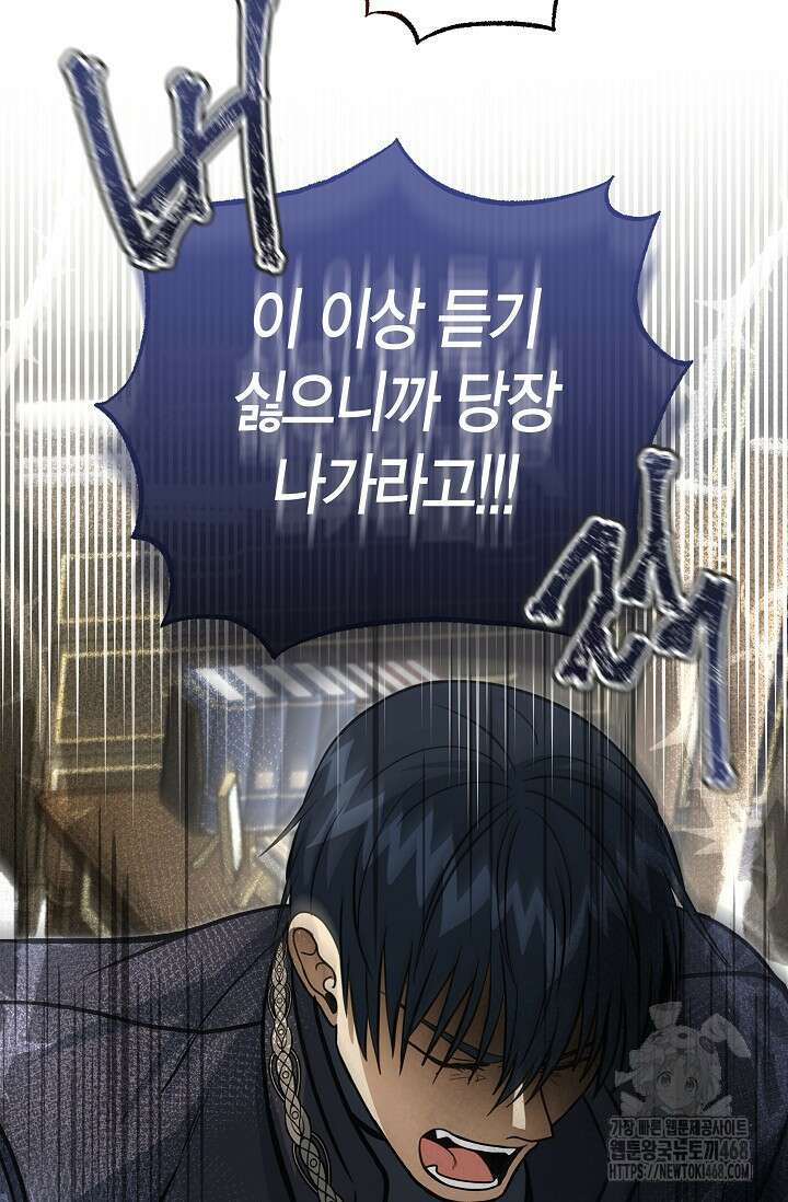 사랑이 아닌 은퇴를 38화 58