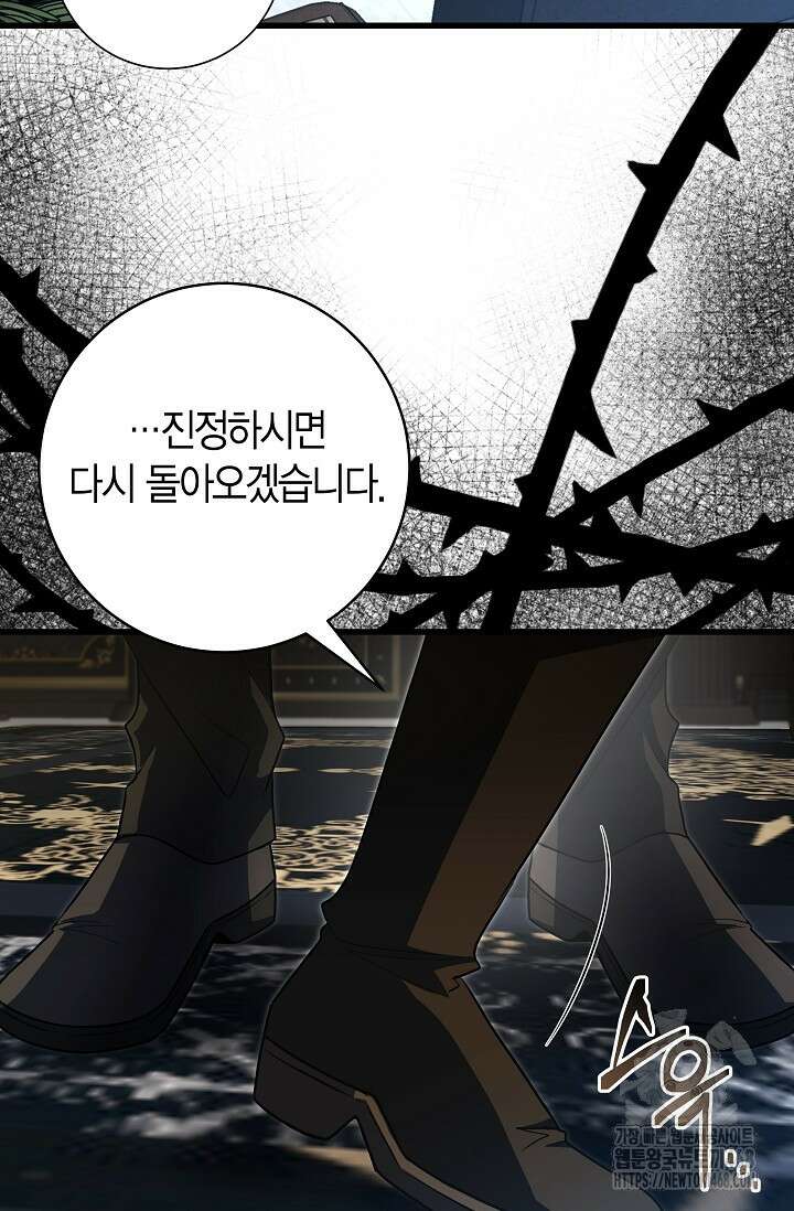 사랑이 아닌 은퇴를 38화 61