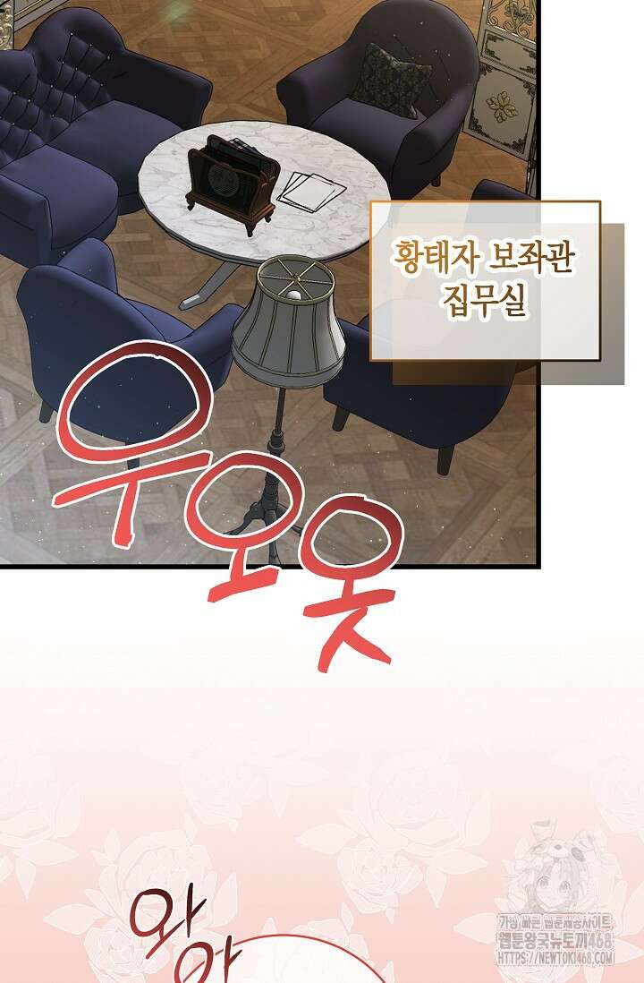 사랑이 아닌 은퇴를 38화 70