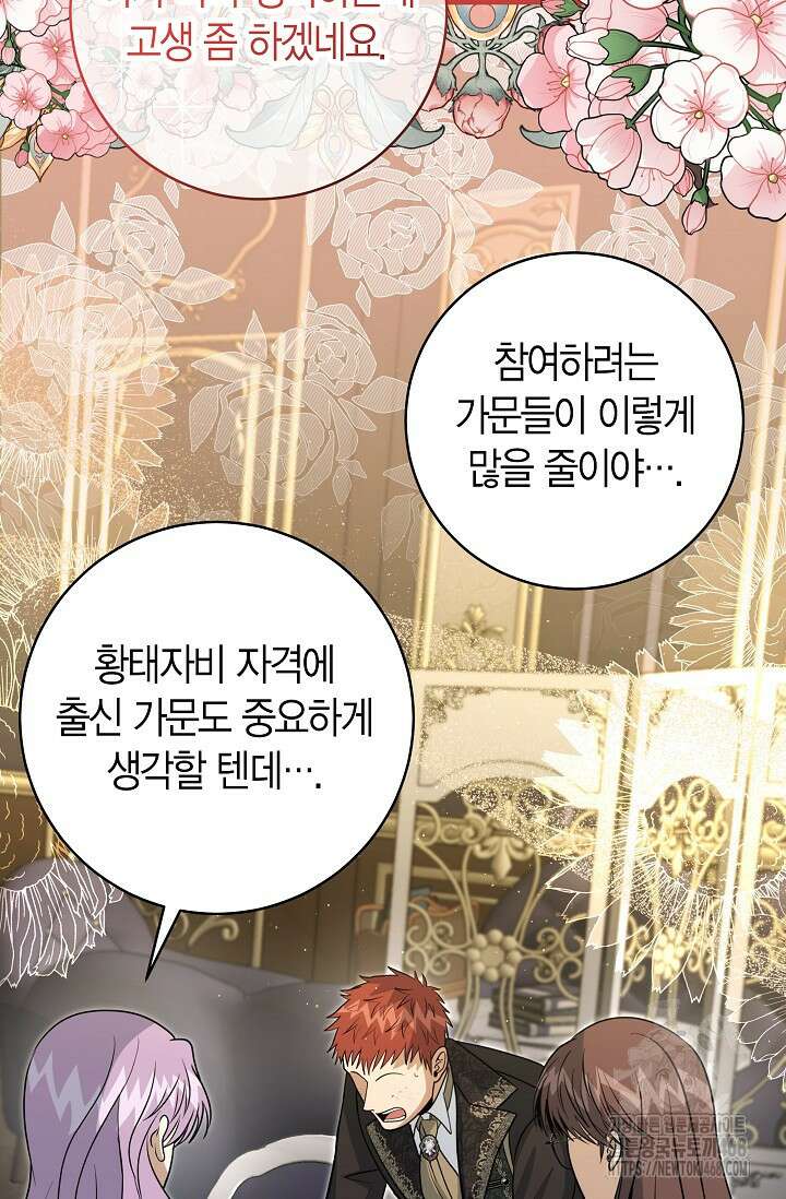 사랑이 아닌 은퇴를 38화 72