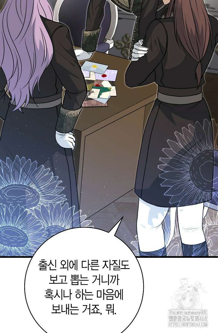 사랑이 아닌 은퇴를 38화 73