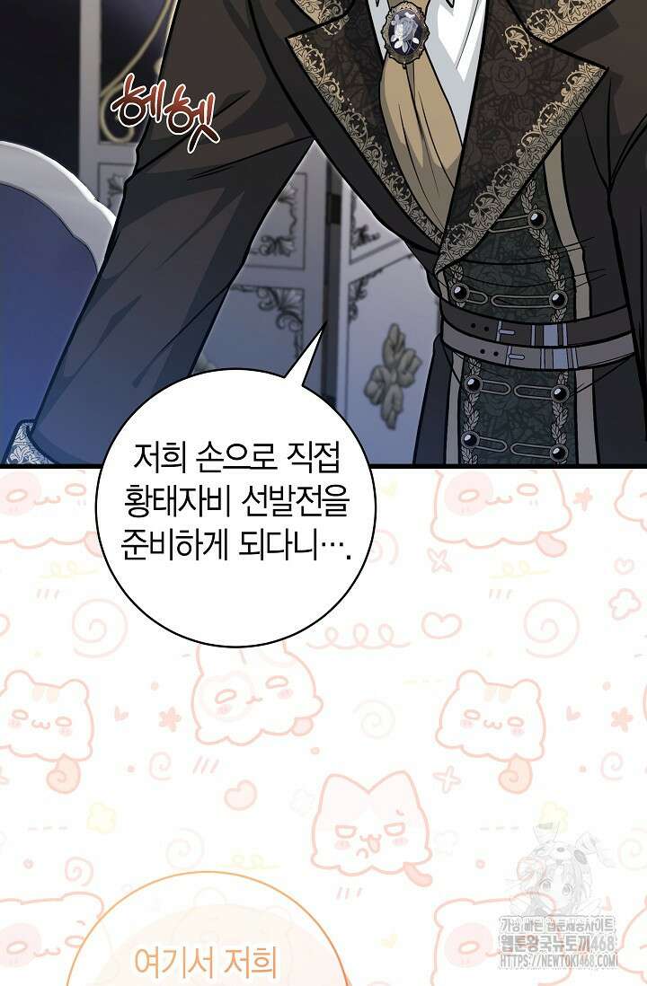 사랑이 아닌 은퇴를 38화 75