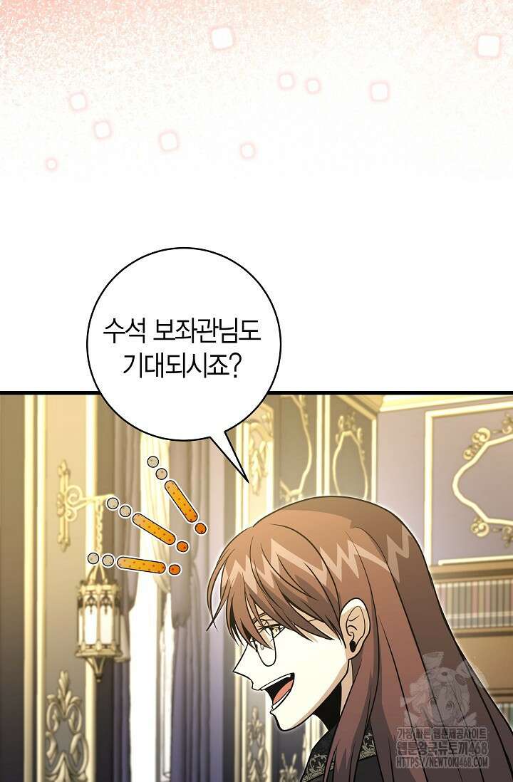 사랑이 아닌 은퇴를 38화 77
