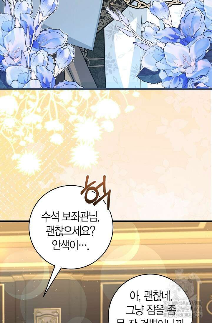 사랑이 아닌 은퇴를 38화 80