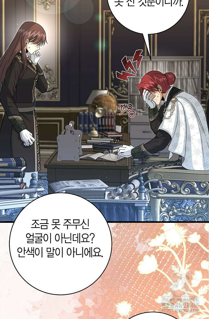 사랑이 아닌 은퇴를 38화 81