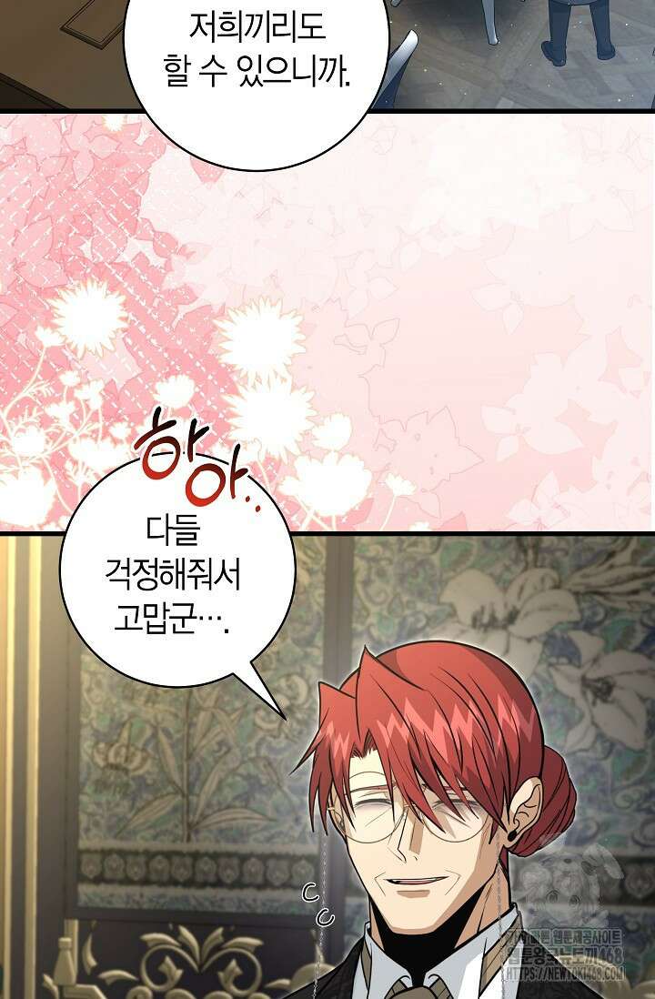 사랑이 아닌 은퇴를 38화 83