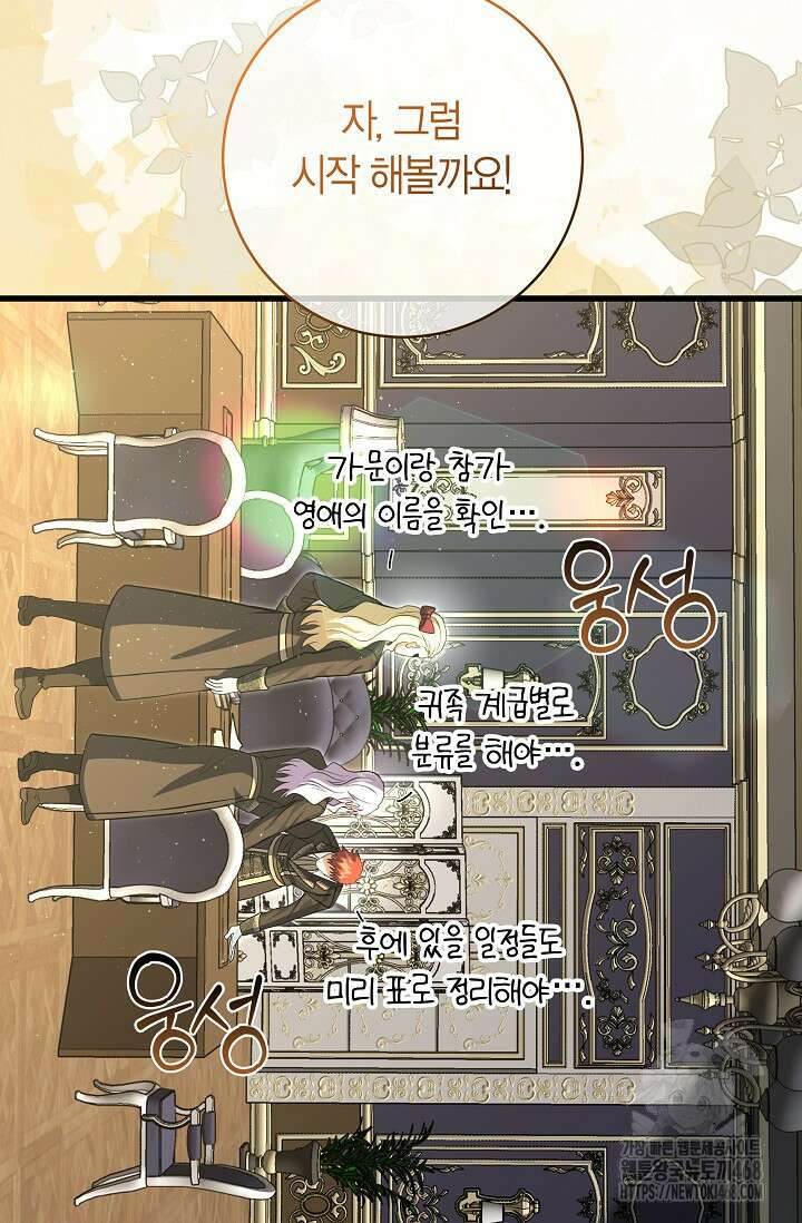 사랑이 아닌 은퇴를 38화 86