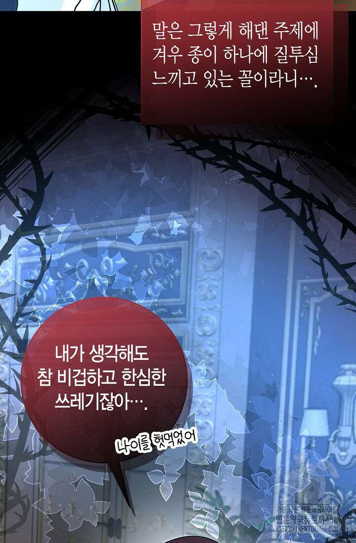 사랑이 아닌 은퇴를 38화 89