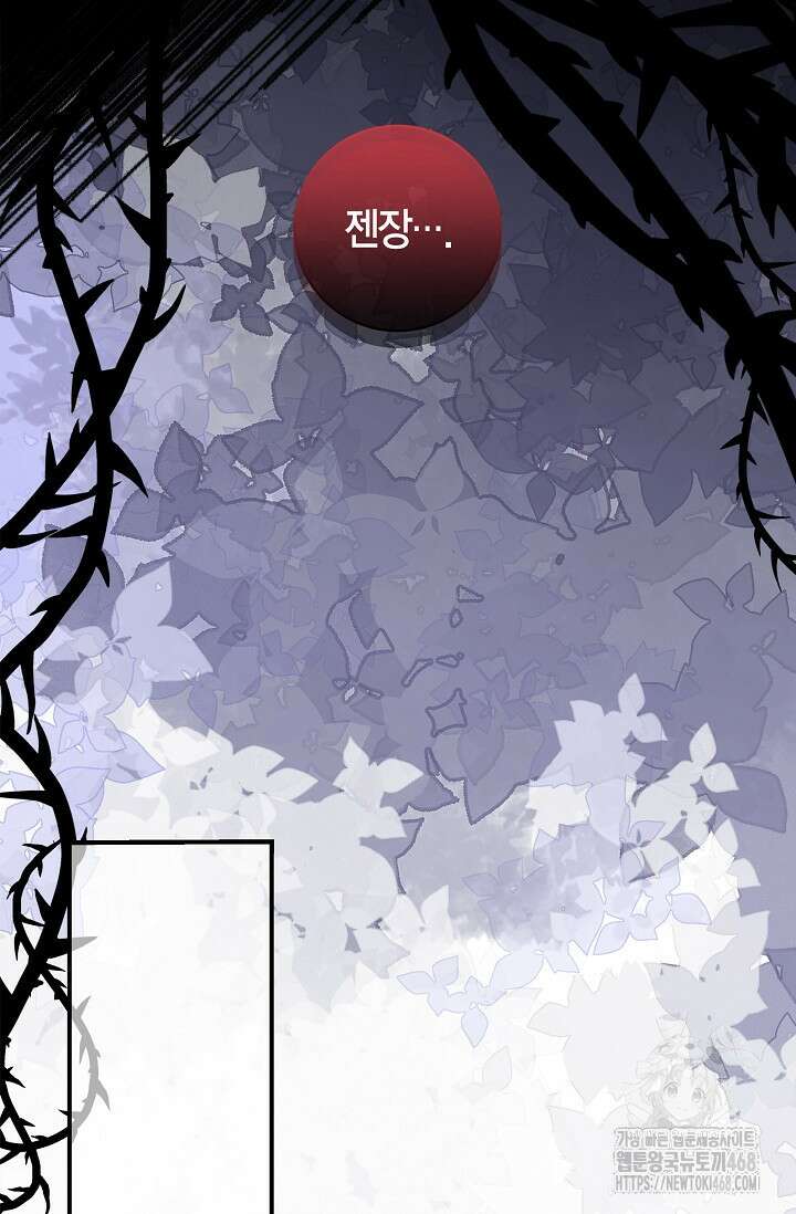 사랑이 아닌 은퇴를 38화 91