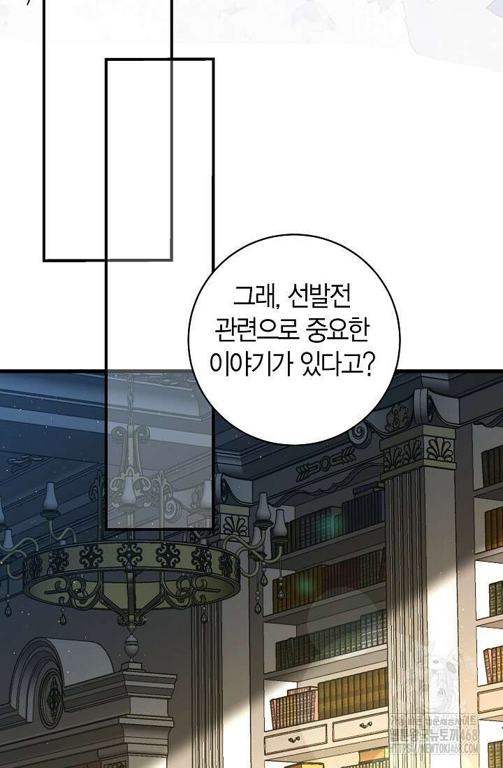 사랑이 아닌 은퇴를 38화 92