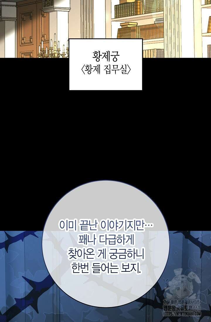 사랑이 아닌 은퇴를 38화 93