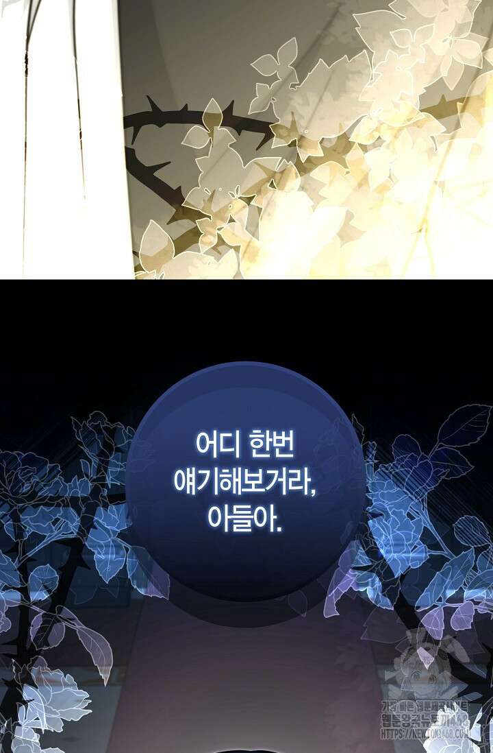 사랑이 아닌 은퇴를 38화 95