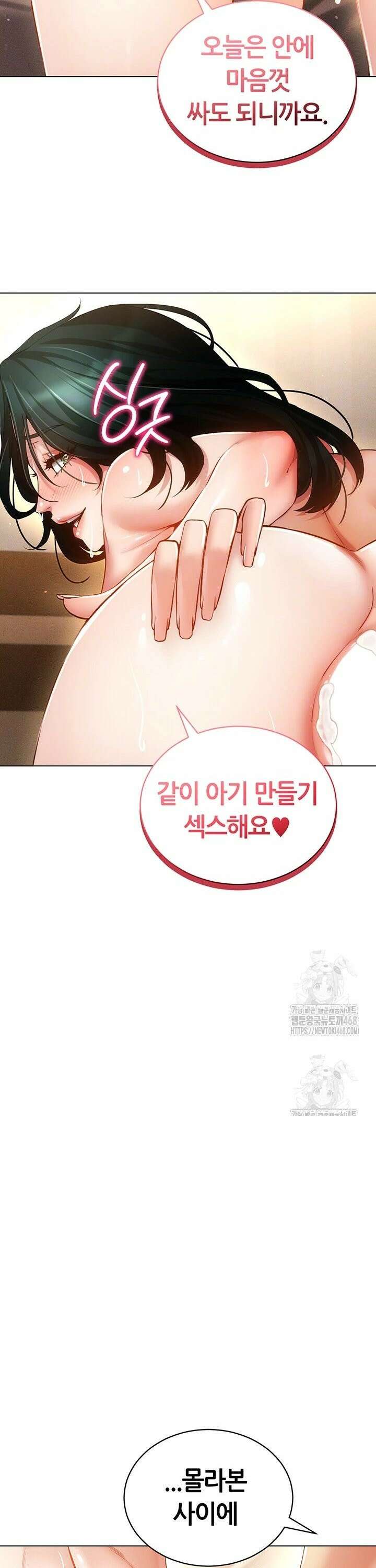 야겜 능력이 현실로 56화 7