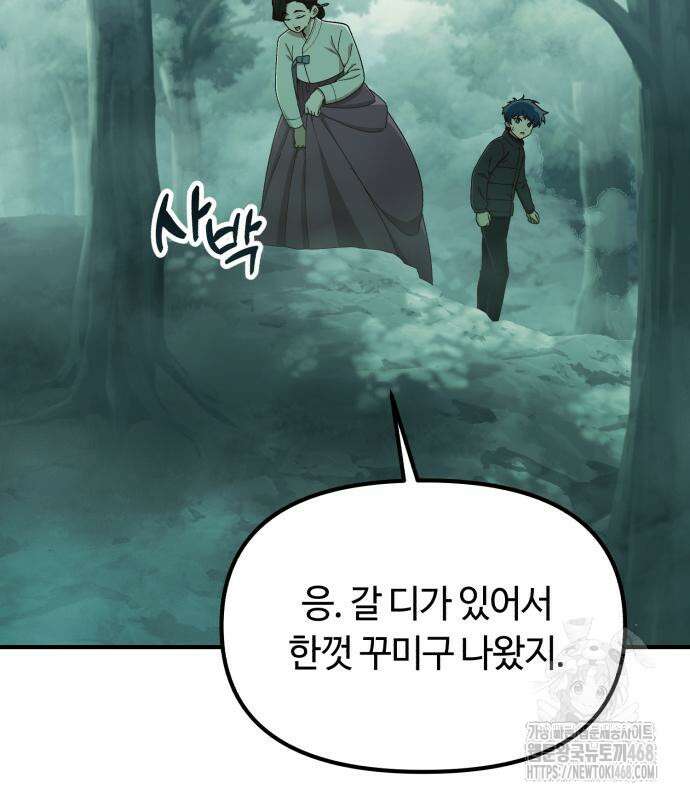 천재는 평범하게 살기로 했더 15화 8