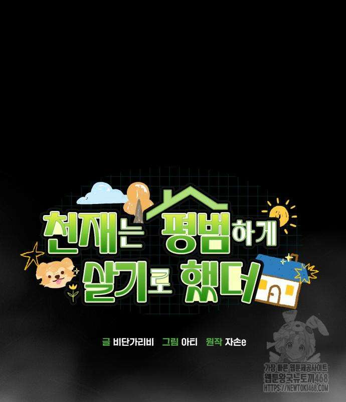 천재는 평범하게 살기로 했더 15화 13
