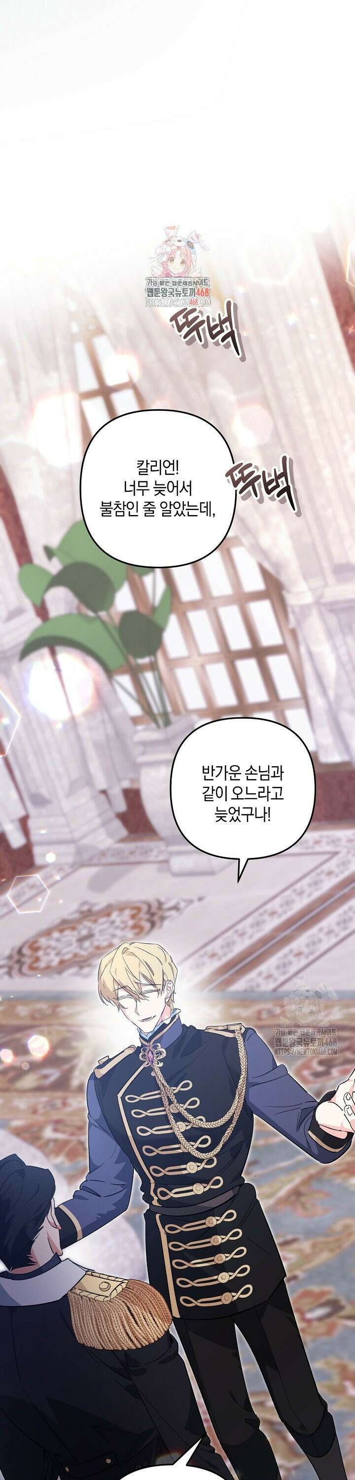 황자님께 위장연애를 제안합니다 10화 1