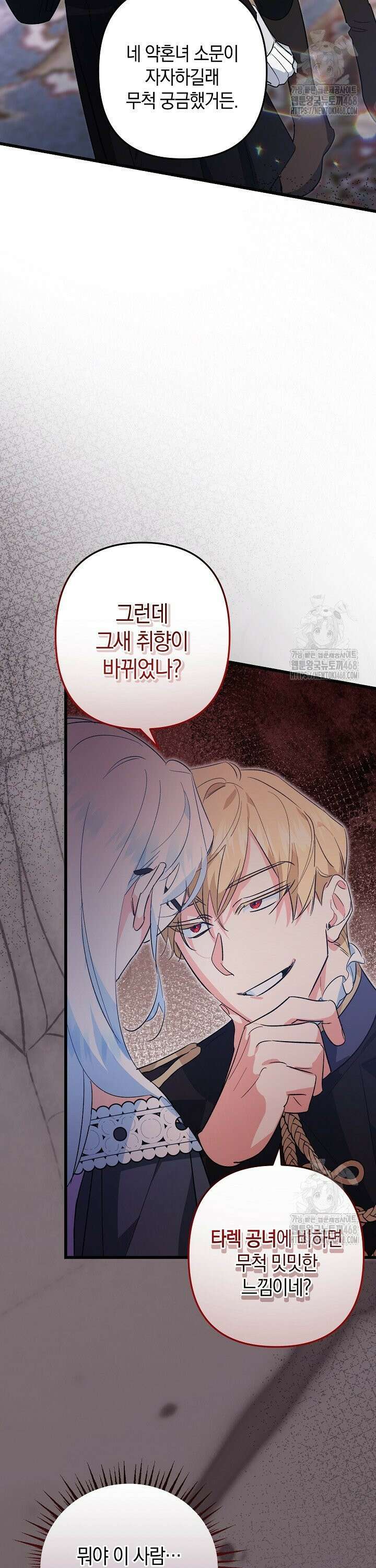 황자님께 위장연애를 제안합니다 10화 2