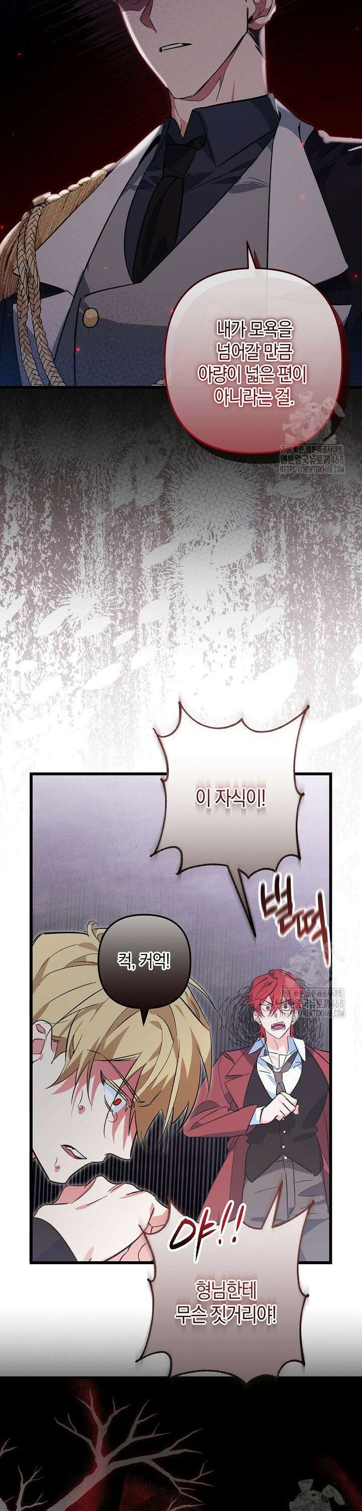 황자님께 위장연애를 제안합니다 10화 5
