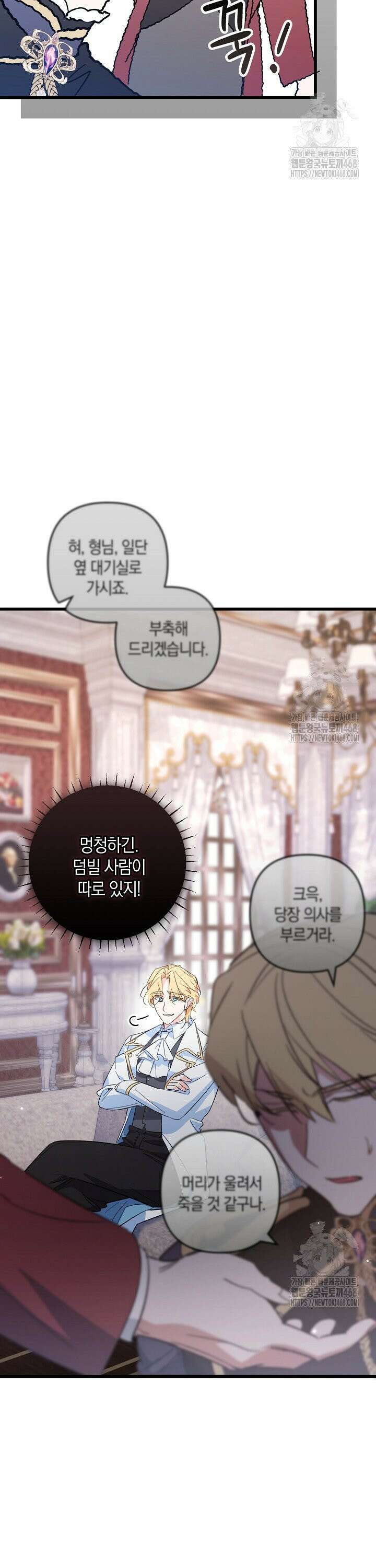 황자님께 위장연애를 제안합니다 10화 7