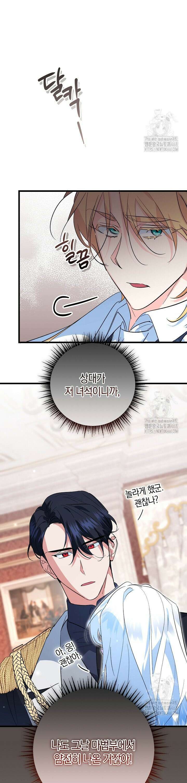 황자님께 위장연애를 제안합니다 10화 8