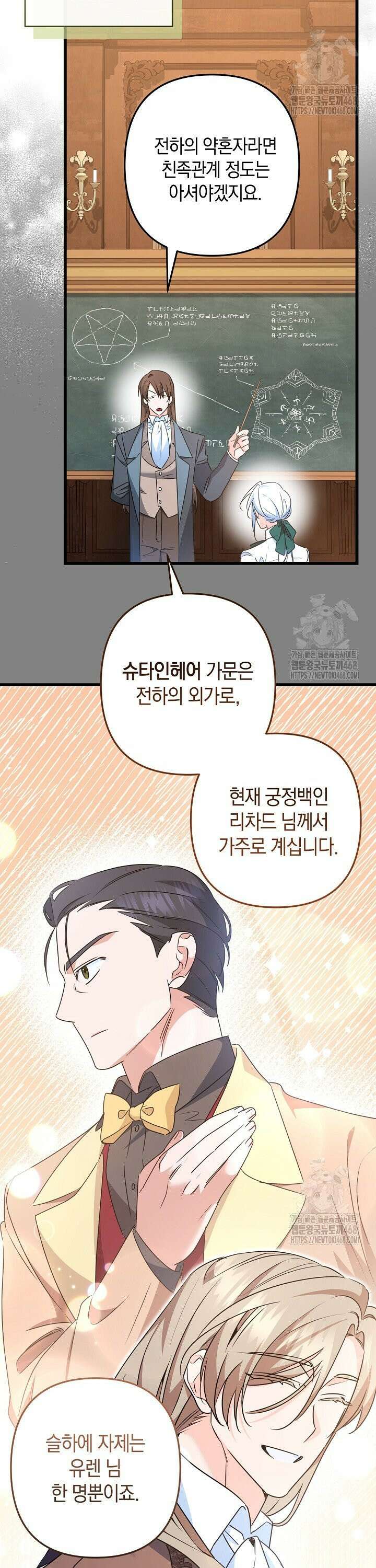 황자님께 위장연애를 제안합니다 28화 2