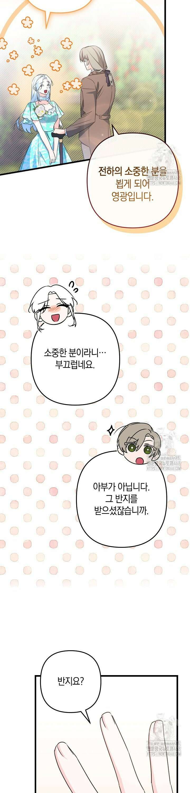 황자님께 위장연애를 제안합니다 28화 4