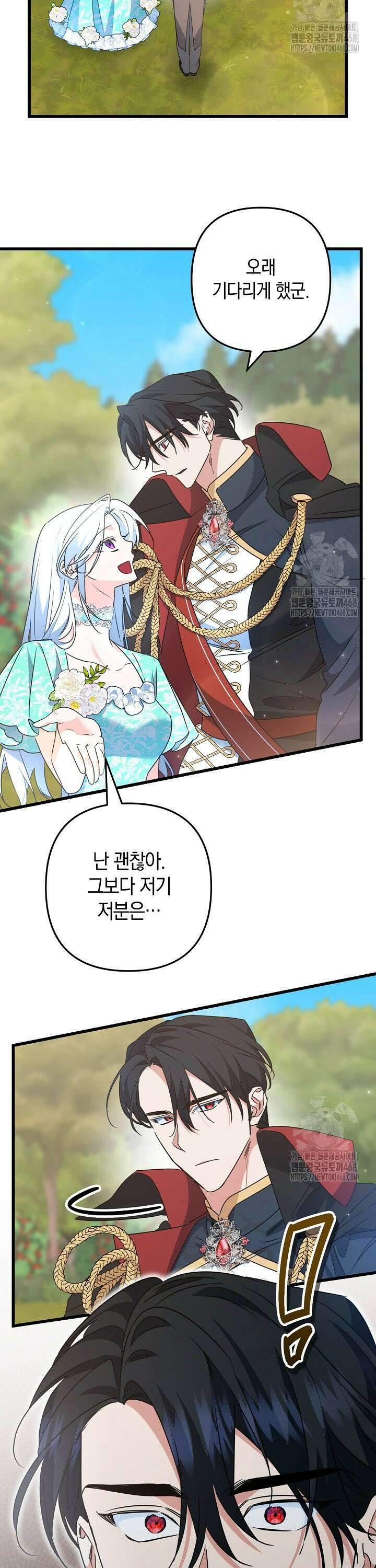황자님께 위장연애를 제안합니다 28화 6