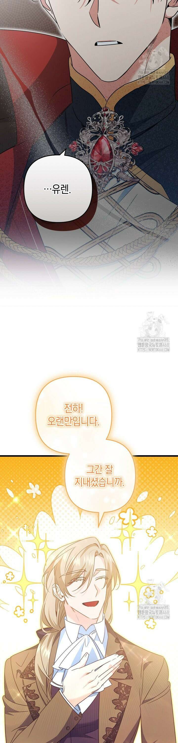 황자님께 위장연애를 제안합니다 28화 7