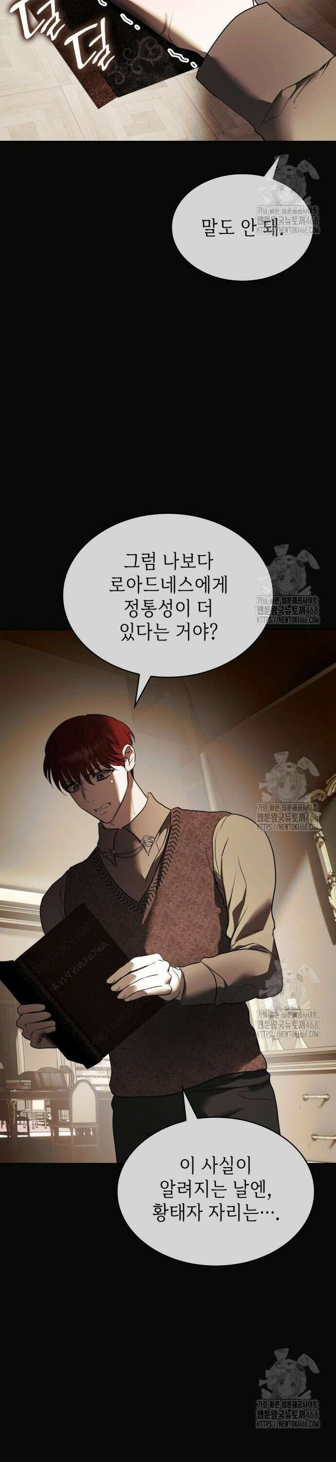 남편의 정부로 환생한 심정을 서술하시오 69화 3
