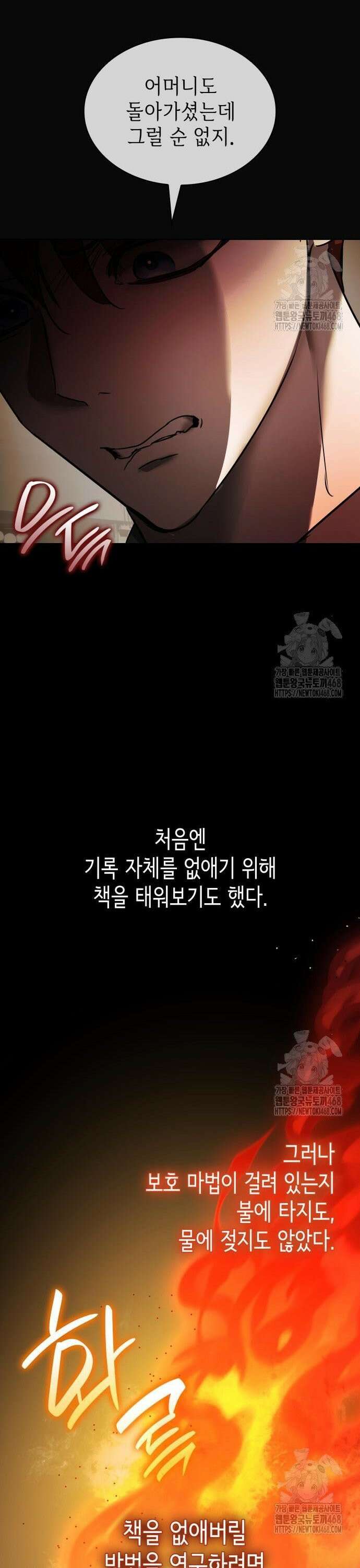 남편의 정부로 환생한 심정을 서술하시오 69화 4