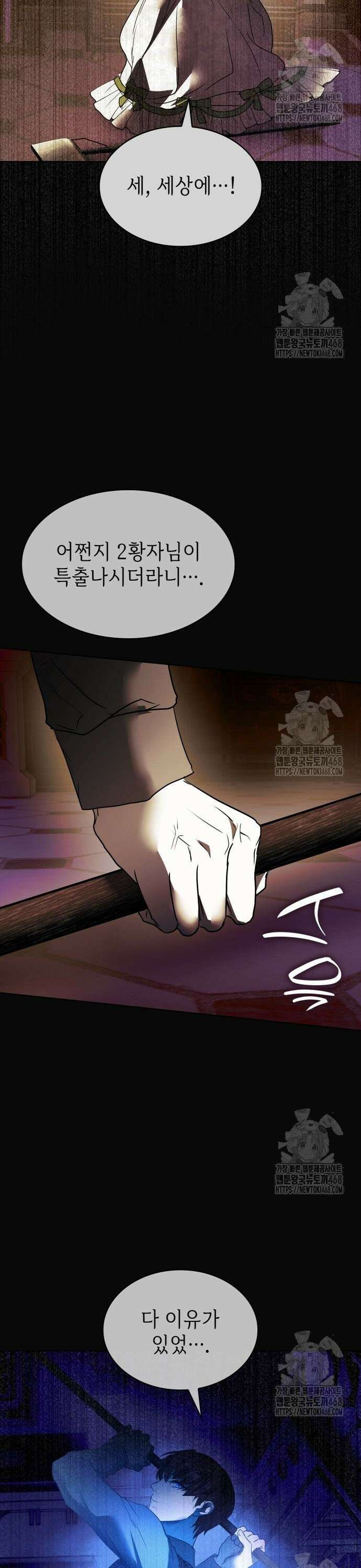 남편의 정부로 환생한 심정을 서술하시오 69화 6