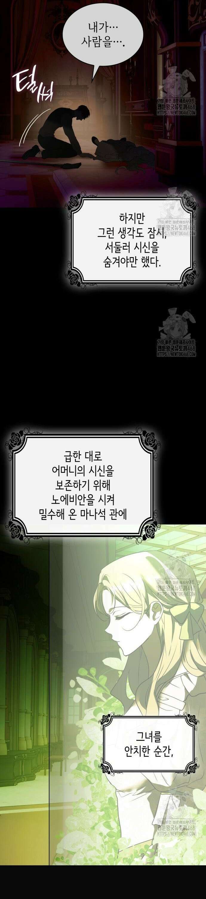 남편의 정부로 환생한 심정을 서술하시오 69화 8