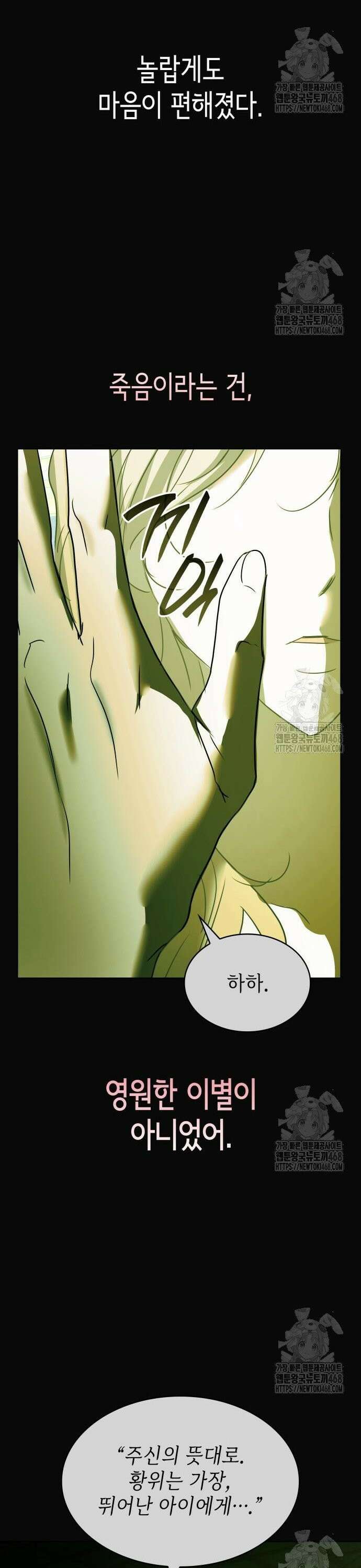 남편의 정부로 환생한 심정을 서술하시오 69화 9