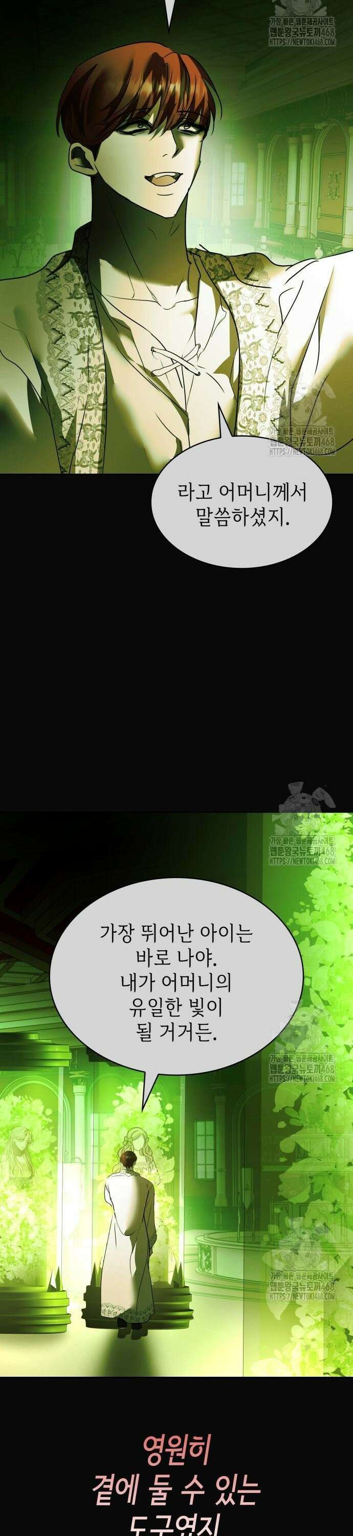 남편의 정부로 환생한 심정을 서술하시오 69화 10