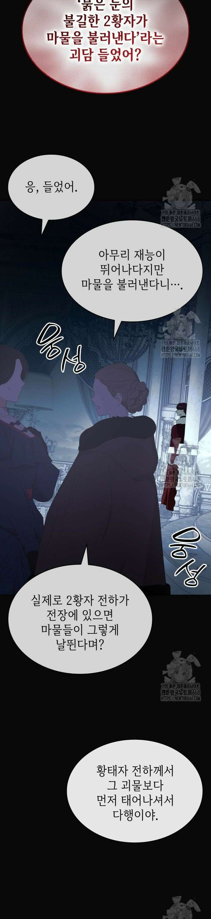 남편의 정부로 환생한 심정을 서술하시오 69화 13