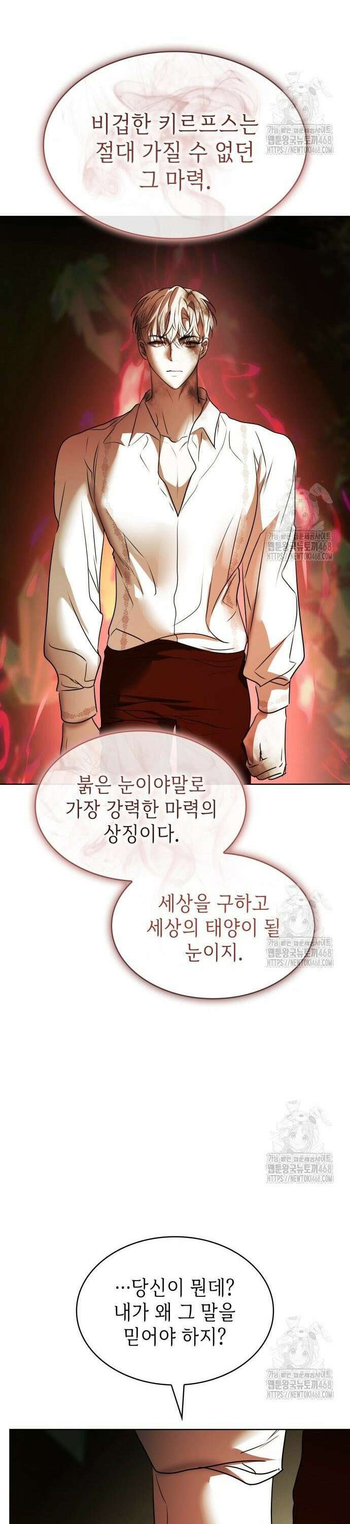 남편의 정부로 환생한 심정을 서술하시오 69화 17