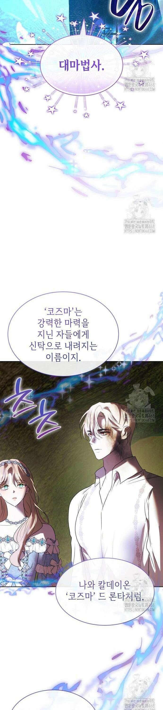 남편의 정부로 환생한 심정을 서술하시오 69화 20