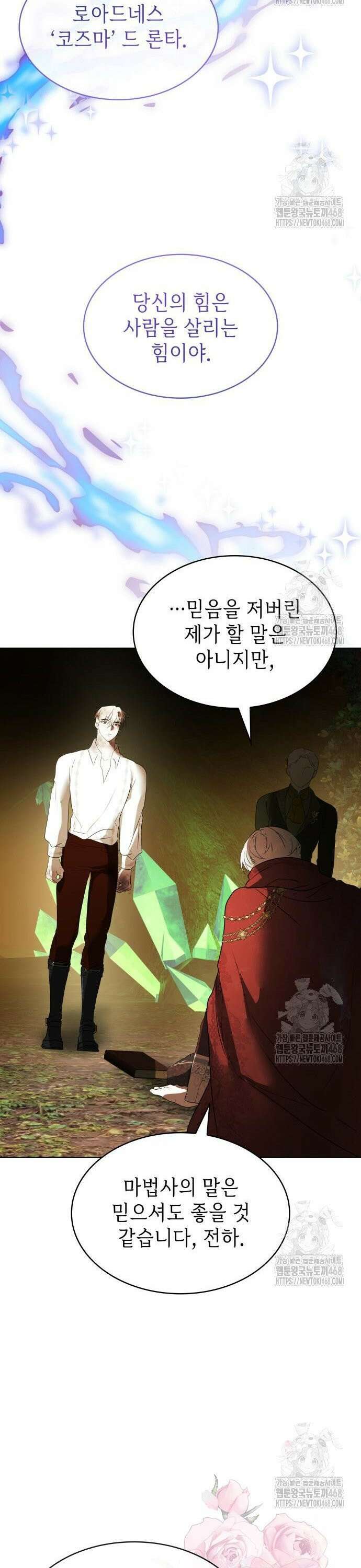 남편의 정부로 환생한 심정을 서술하시오 69화 21