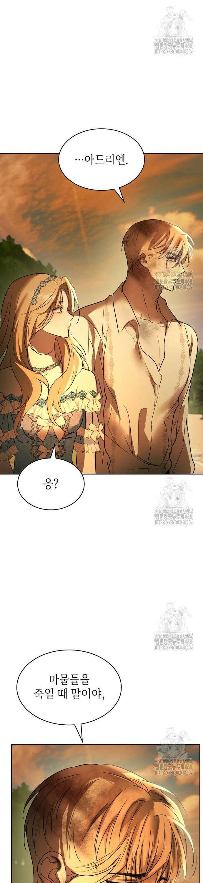 남편의 정부로 환생한 심정을 서술하시오 69화 27