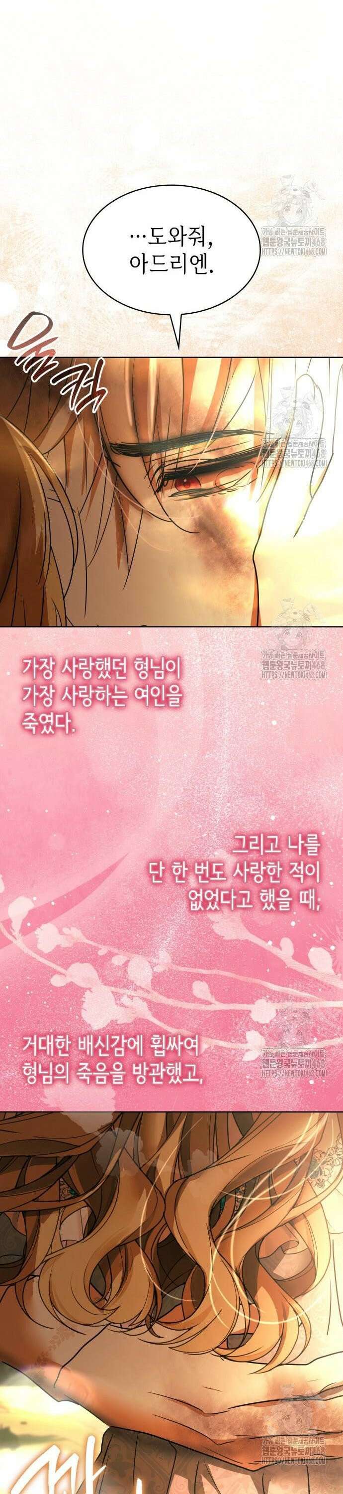남편의 정부로 환생한 심정을 서술하시오 69화 33
