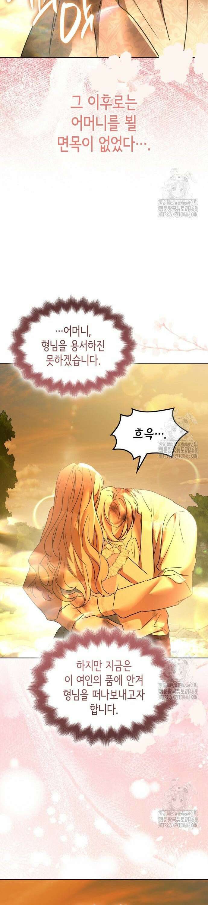 남편의 정부로 환생한 심정을 서술하시오 69화 34