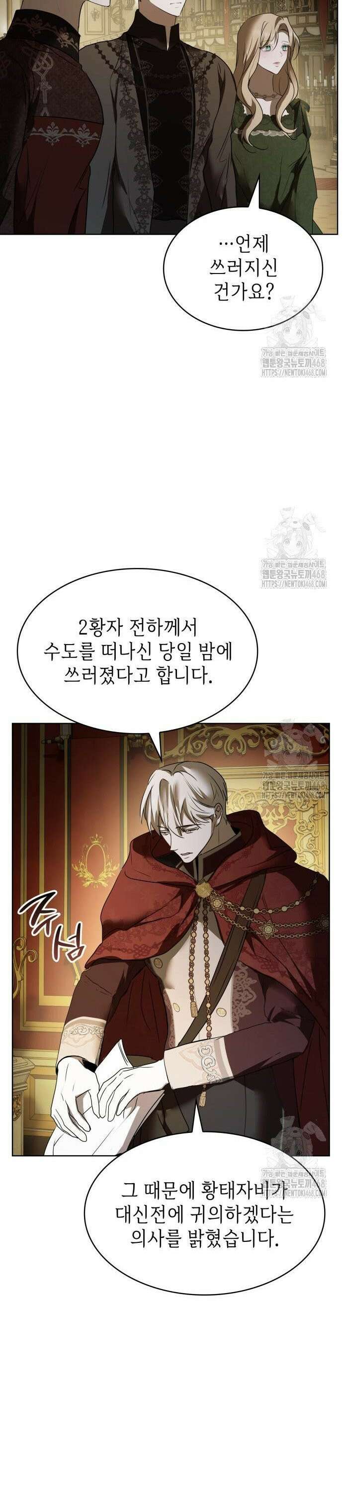 남편의 정부로 환생한 심정을 서술하시오 69화 38