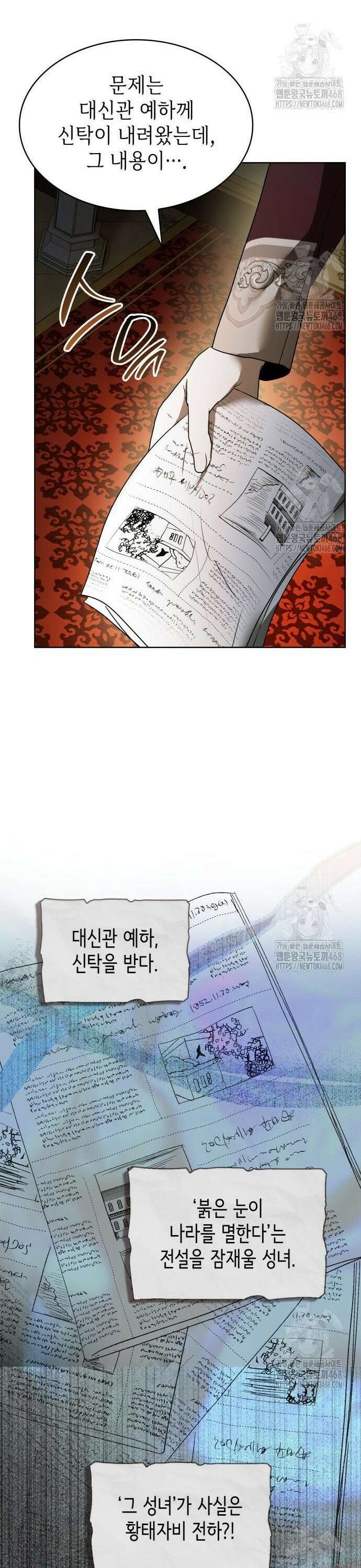 남편의 정부로 환생한 심정을 서술하시오 69화 39