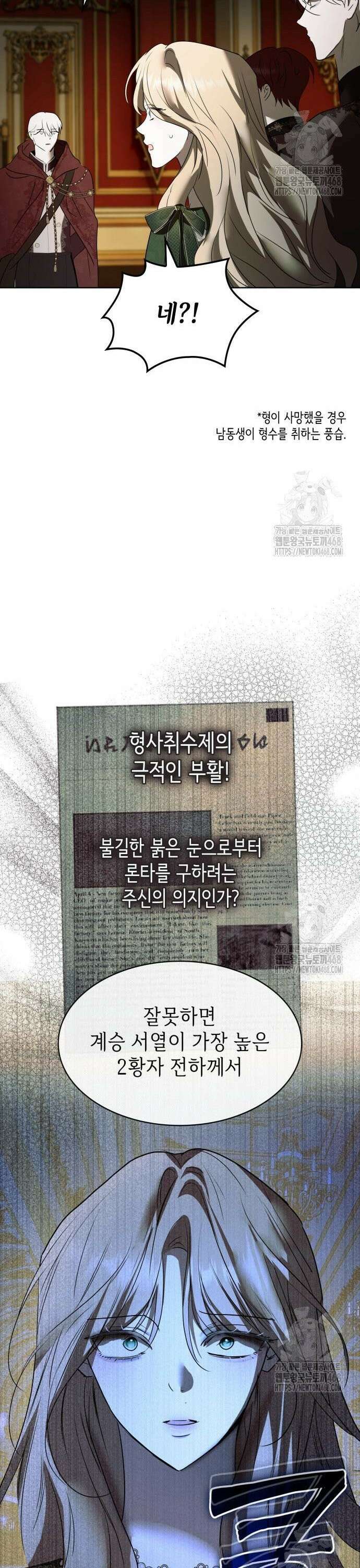 남편의 정부로 환생한 심정을 서술하시오 69화 42