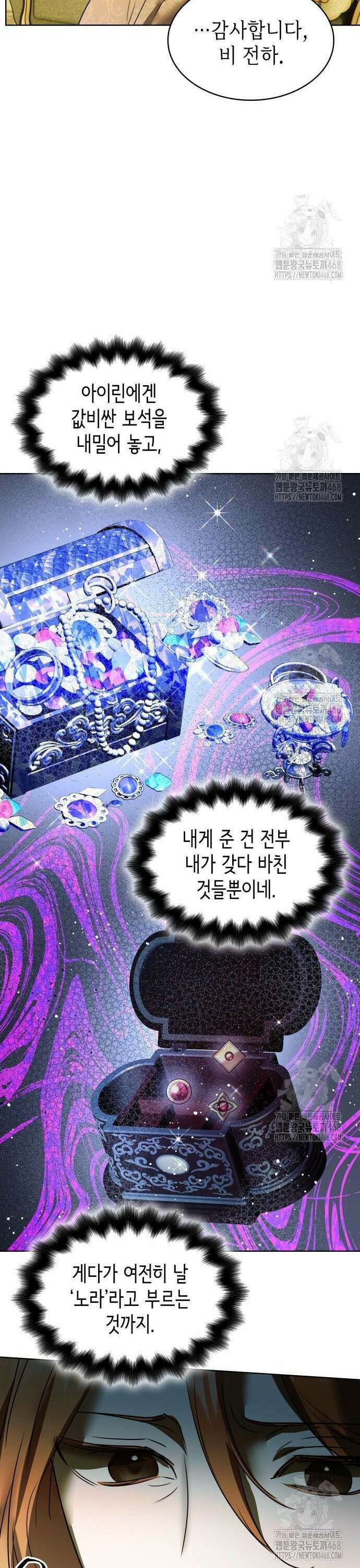 남편의 정부로 환생한 심정을 서술하시오 69화 45
