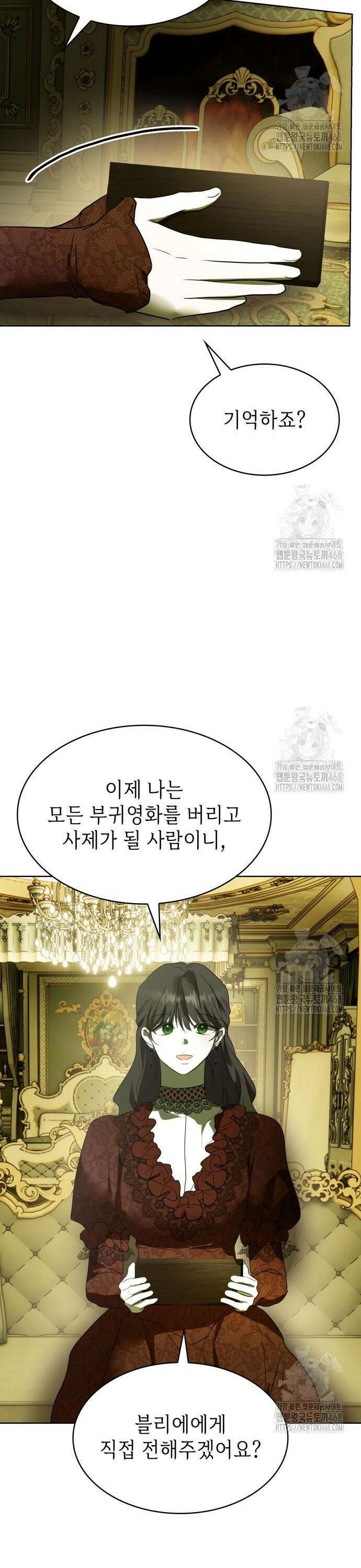 남편의 정부로 환생한 심정을 서술하시오 69화 47