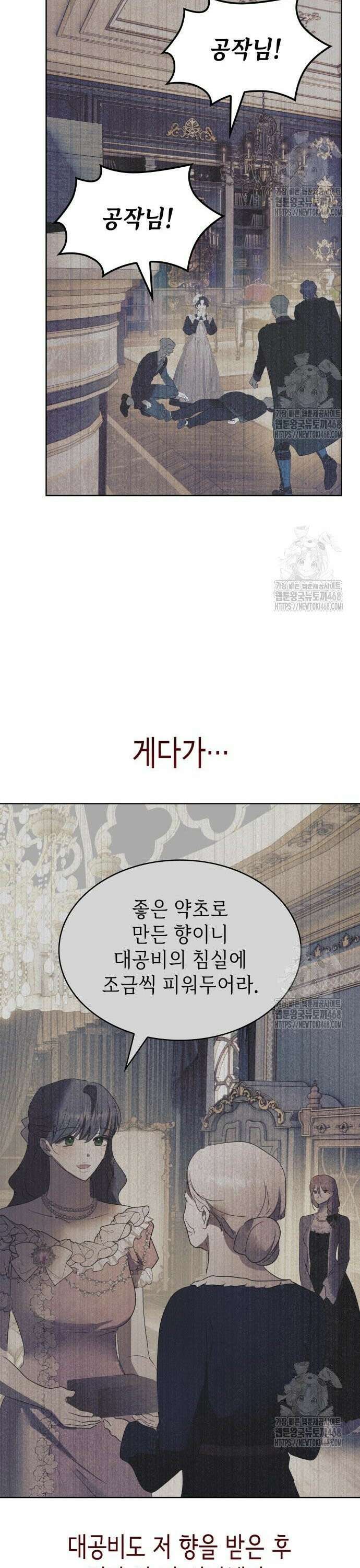 남편의 정부로 환생한 심정을 서술하시오 69화 49