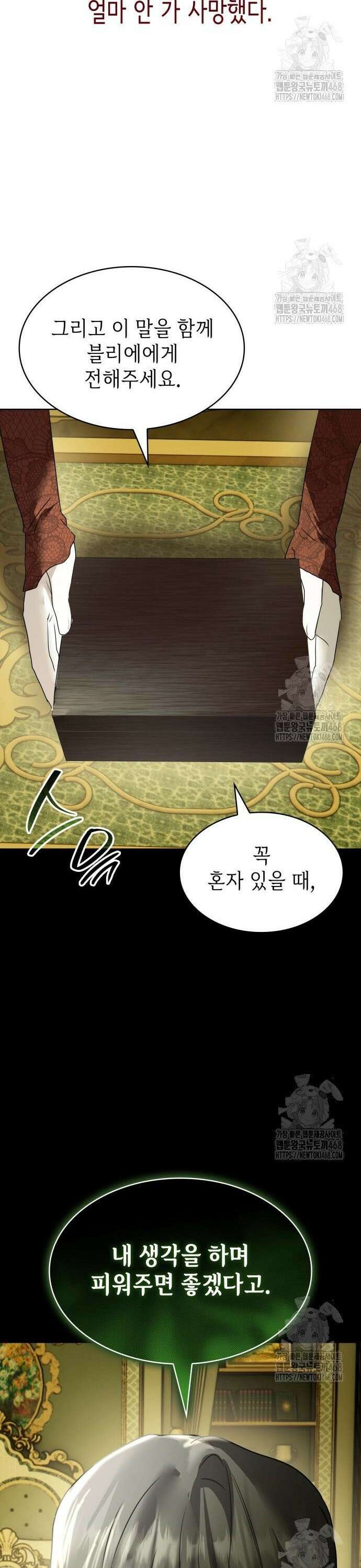 남편의 정부로 환생한 심정을 서술하시오 69화 50